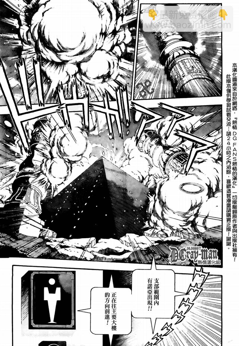 🍛驅魔少年 第188话 第21页