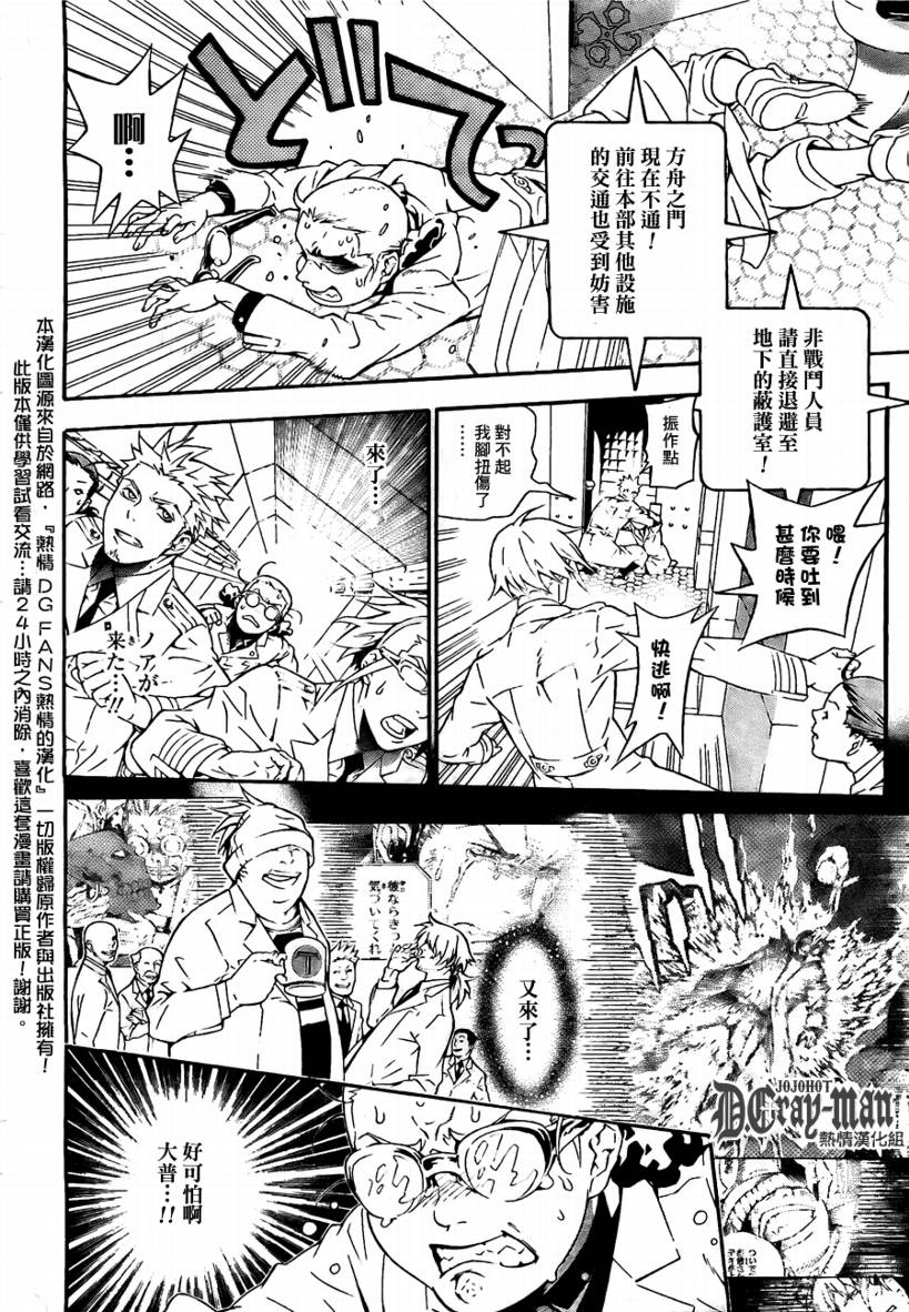🍛驅魔少年 第188话 第22页