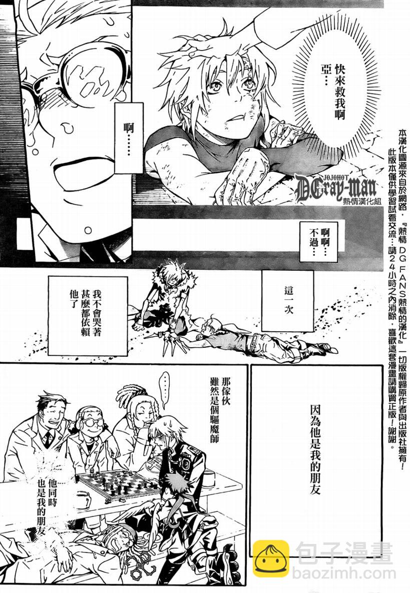 🍛驅魔少年 第188话 第23页