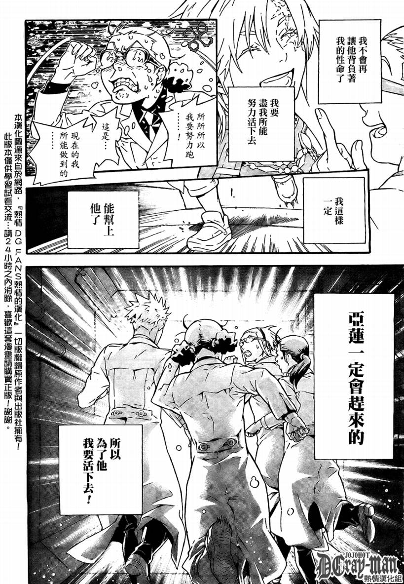 🍛驅魔少年 第188话 第24页