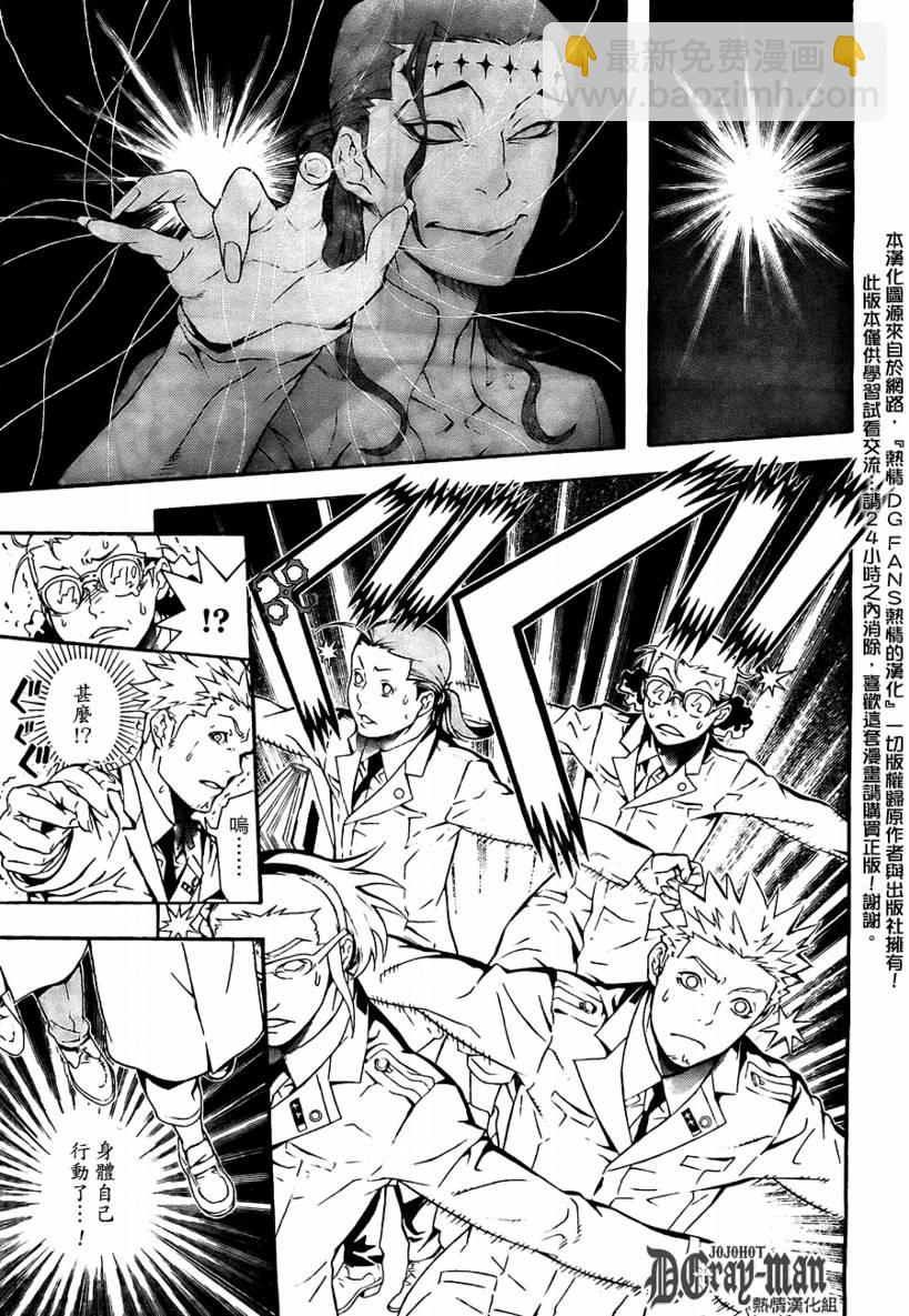 🍛驅魔少年 第188话 第25页