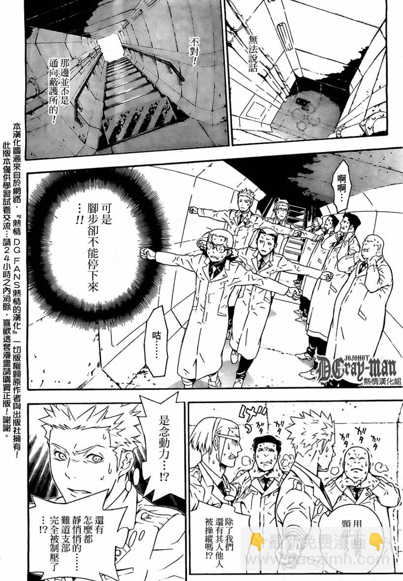 🍛驅魔少年 第188话 第26页