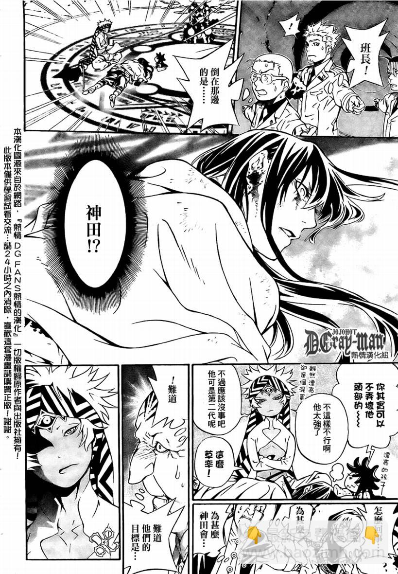 🍛驅魔少年 第188话 第29页