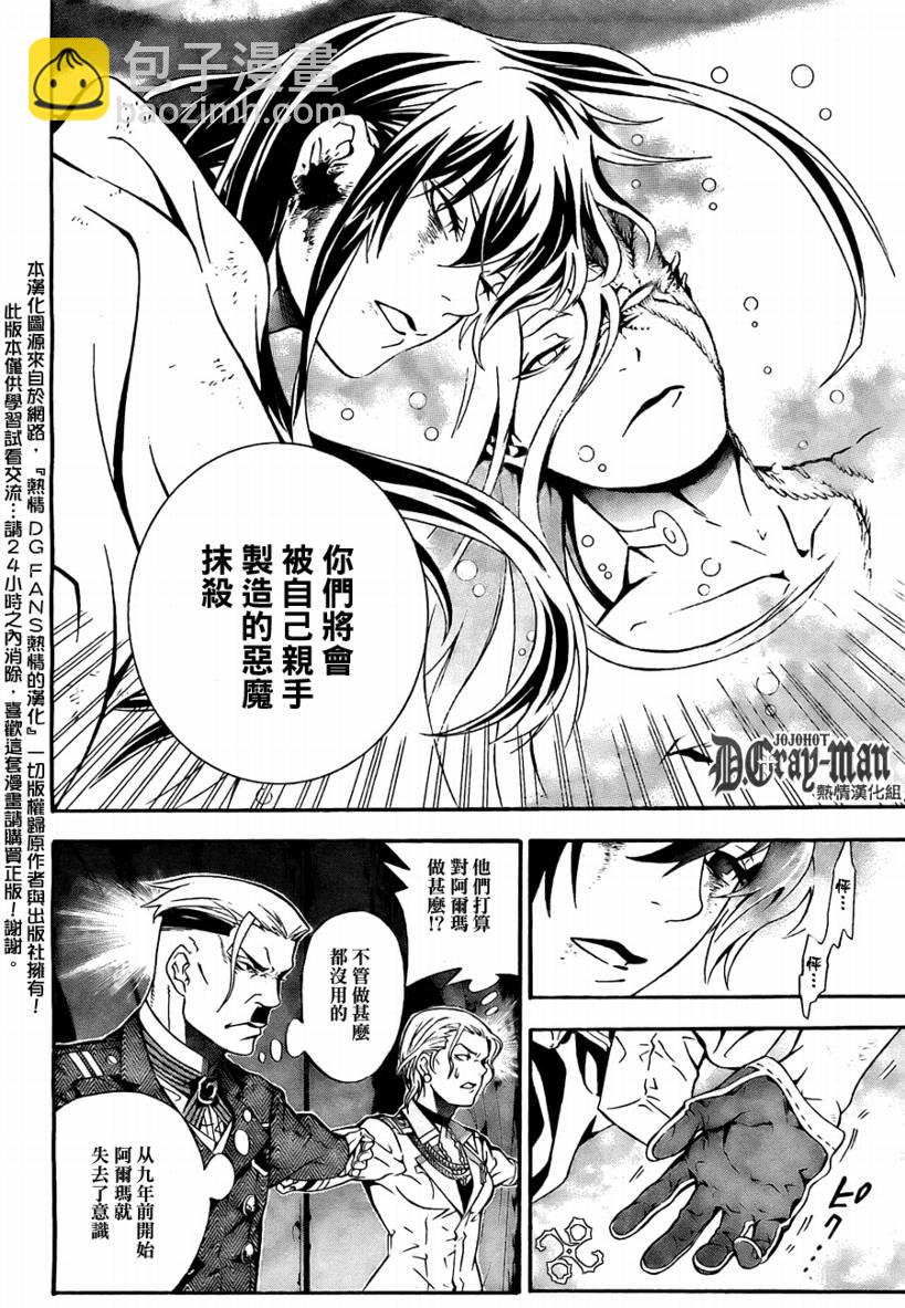 🍛驅魔少年 第188话 第31页