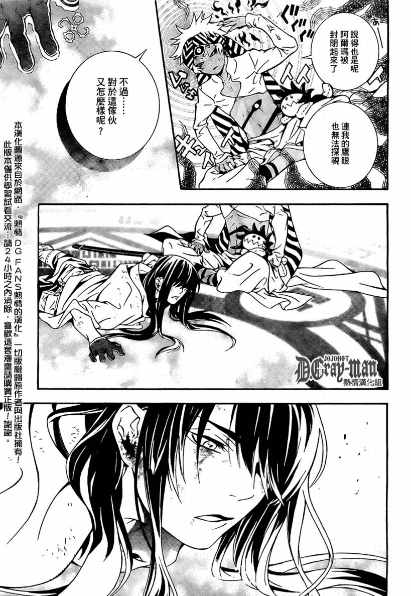 🍛驅魔少年 第188话 第32页