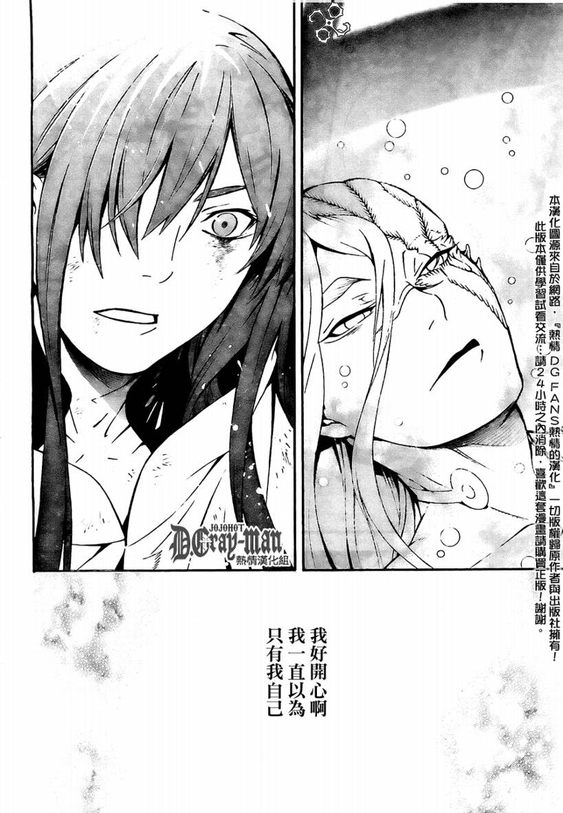 🍛驅魔少年 第188话 第33页