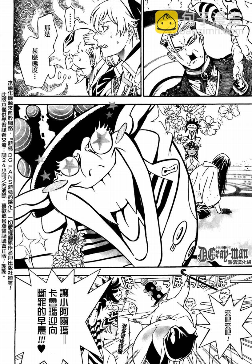 🍛驅魔少年 第188话 第35页