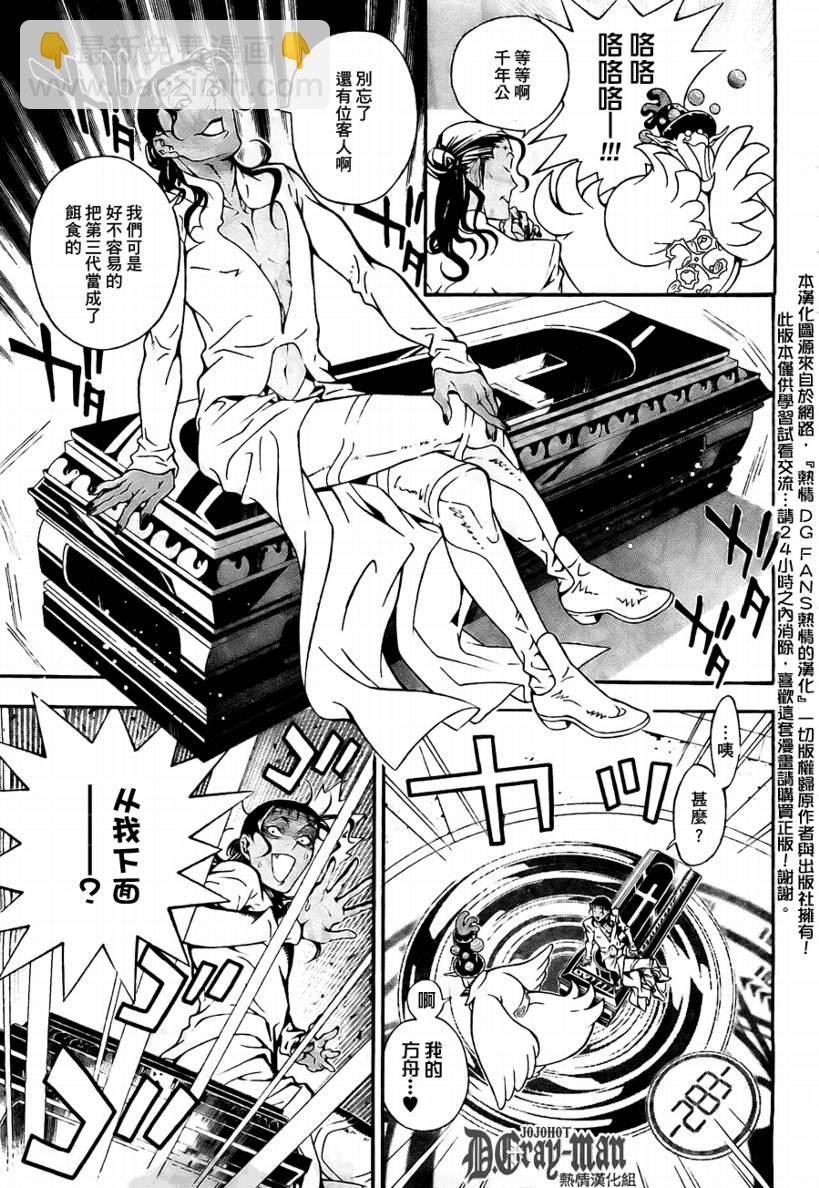 🍛驅魔少年 第188话 第36页