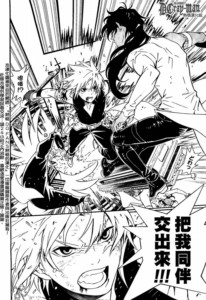 🍛驅魔少年 第188话 第37页