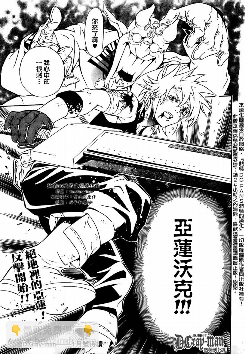🍛驅魔少年 第188话 第38页