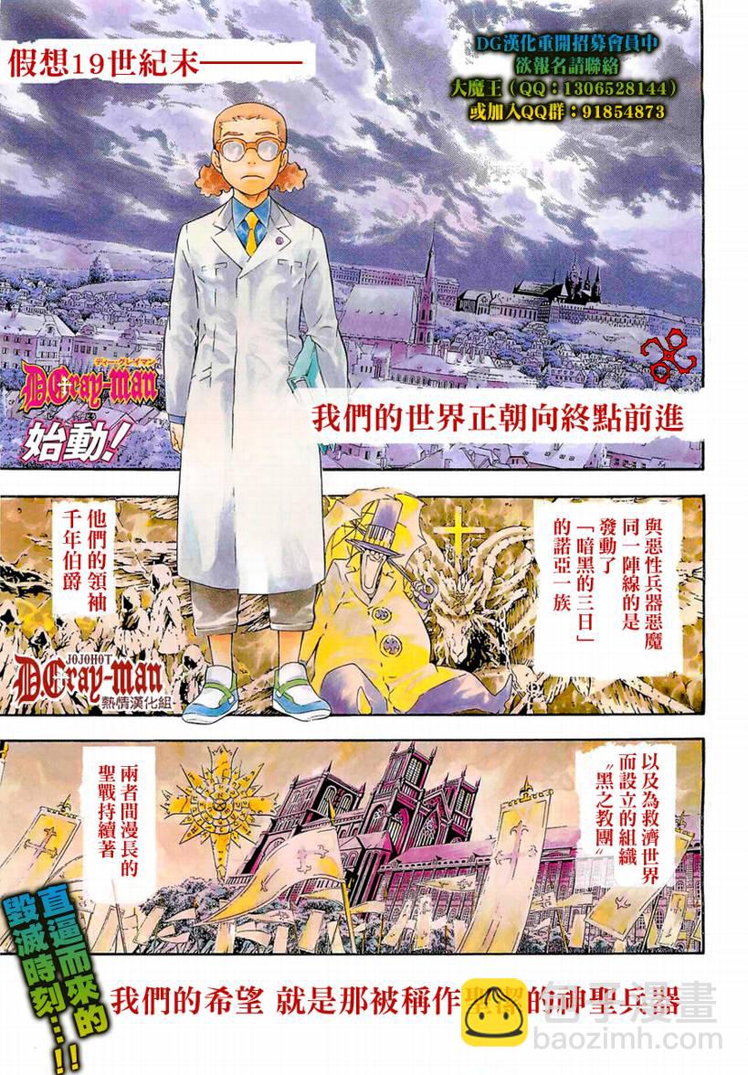 🍛驅魔少年 第188话 第5页