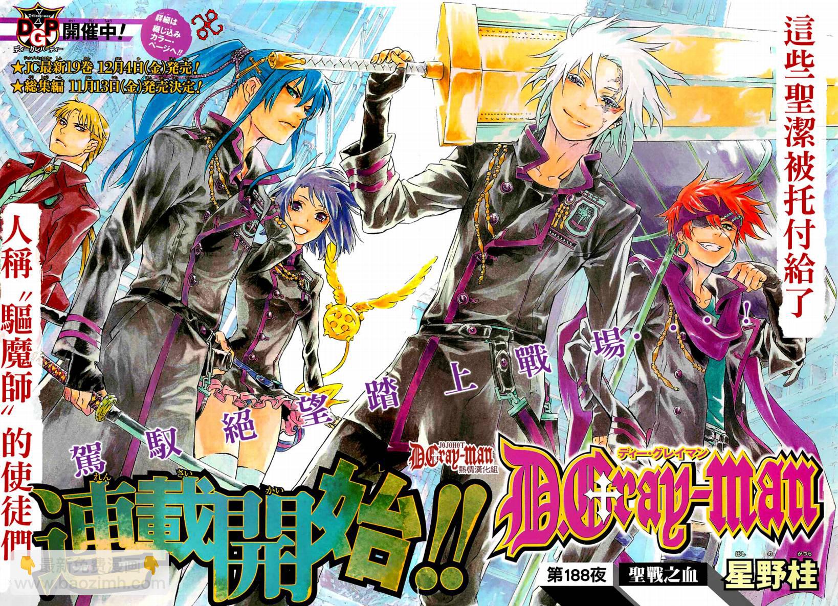 🍛驅魔少年 第188话 第6页