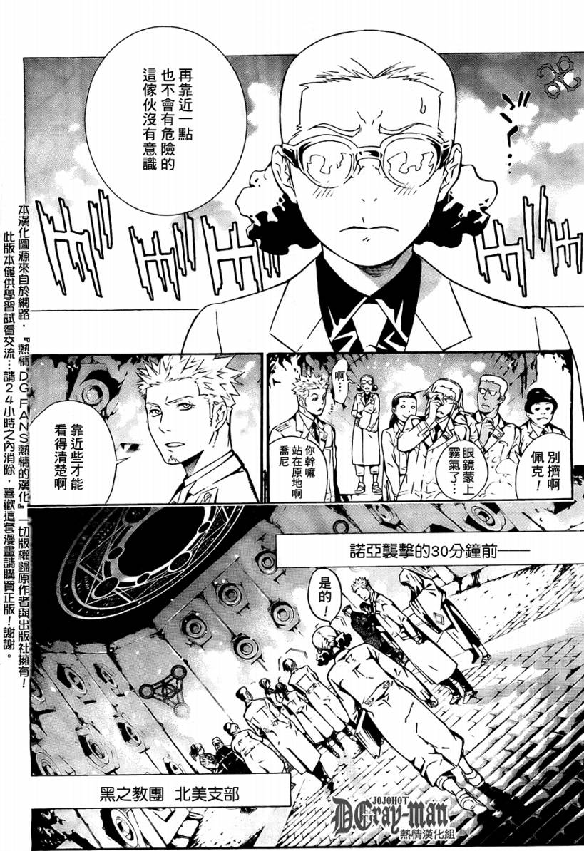 🍛驅魔少年 第188话 第8页