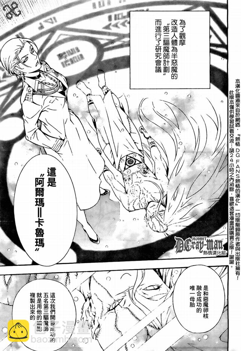 🍛驅魔少年 第188话 第9页