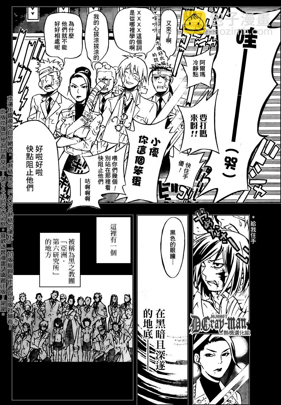 🍛驅魔少年 第190话 第10页