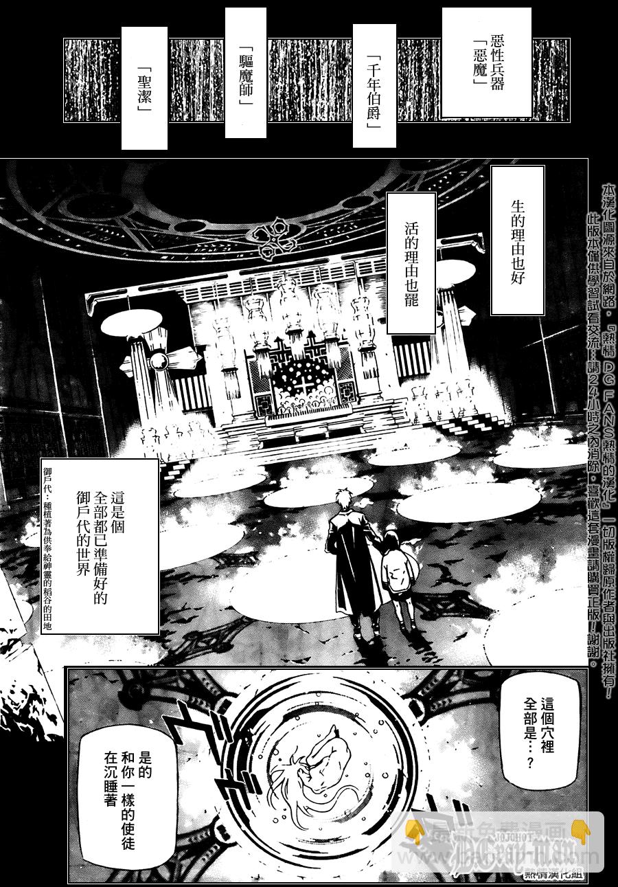 🍛驅魔少年 第190话 第11页