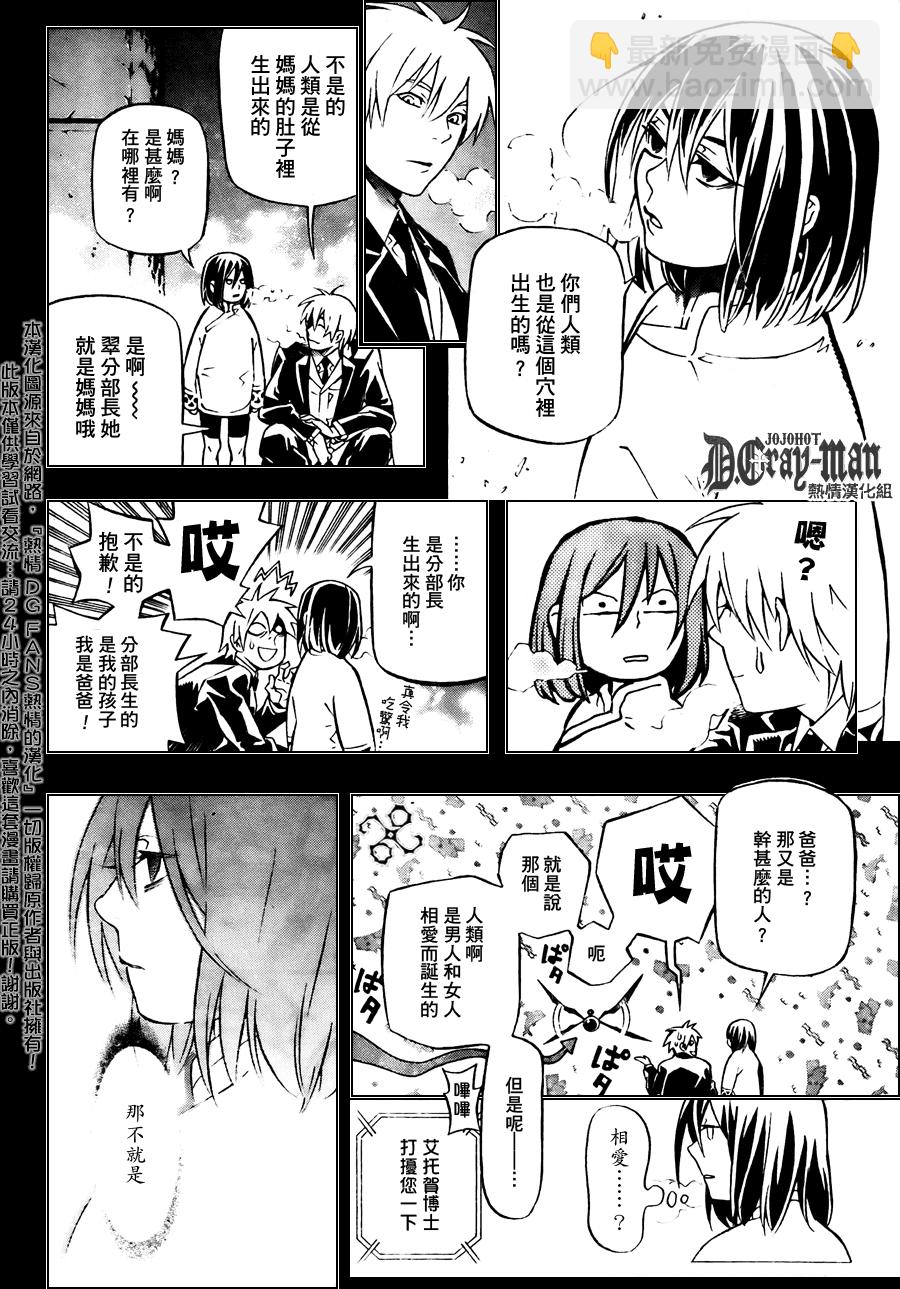 🍛驅魔少年 第190话 第12页