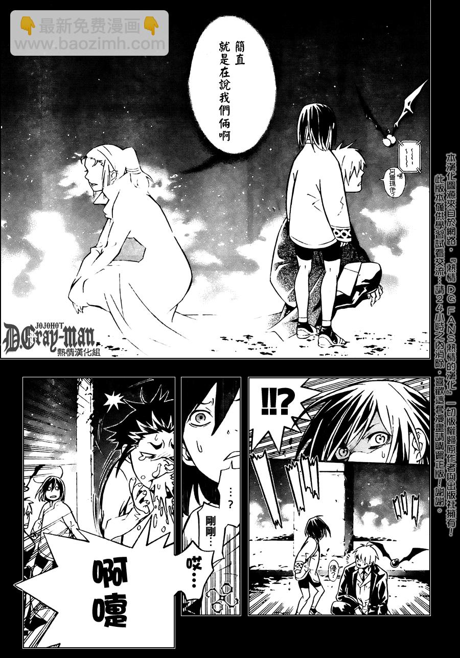 🍛驅魔少年 第190话 第13页