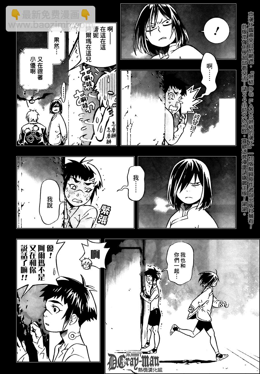 🍛驅魔少年 第190话 第14页