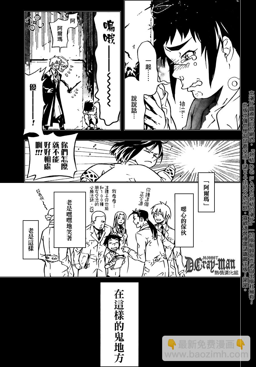 🍛驅魔少年 第190话 第15页