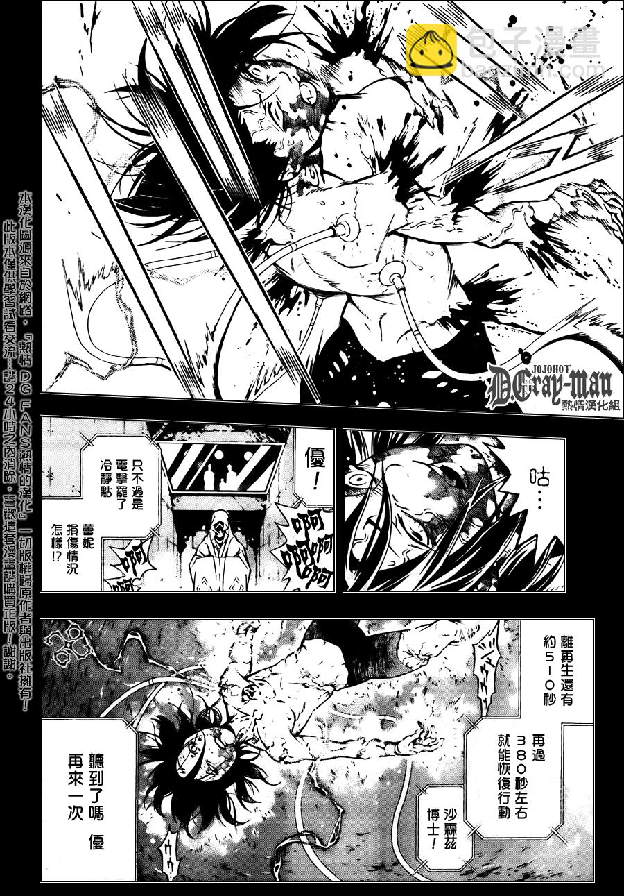 🍛驅魔少年 第190话 第16页
