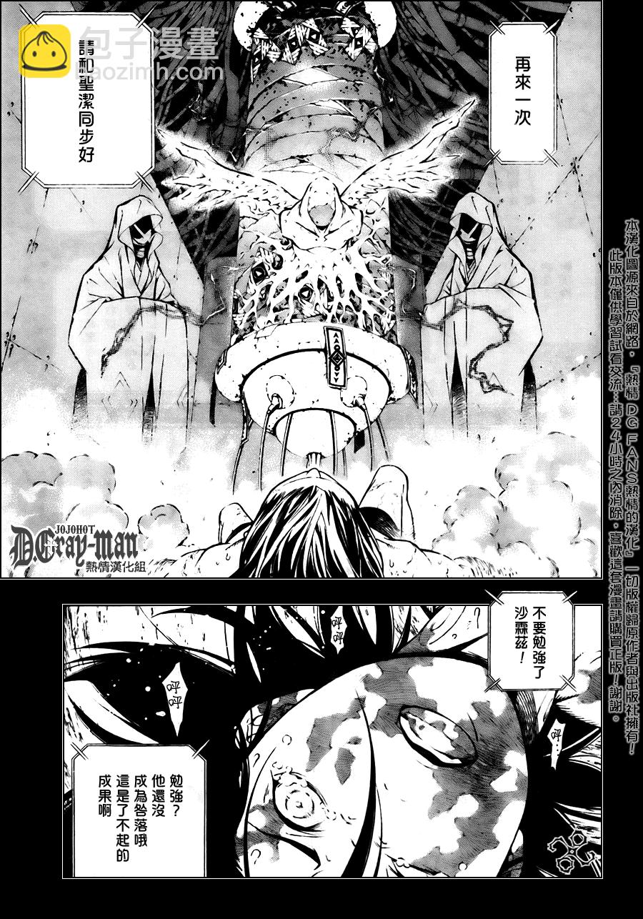 🍛驅魔少年 第190话 第17页