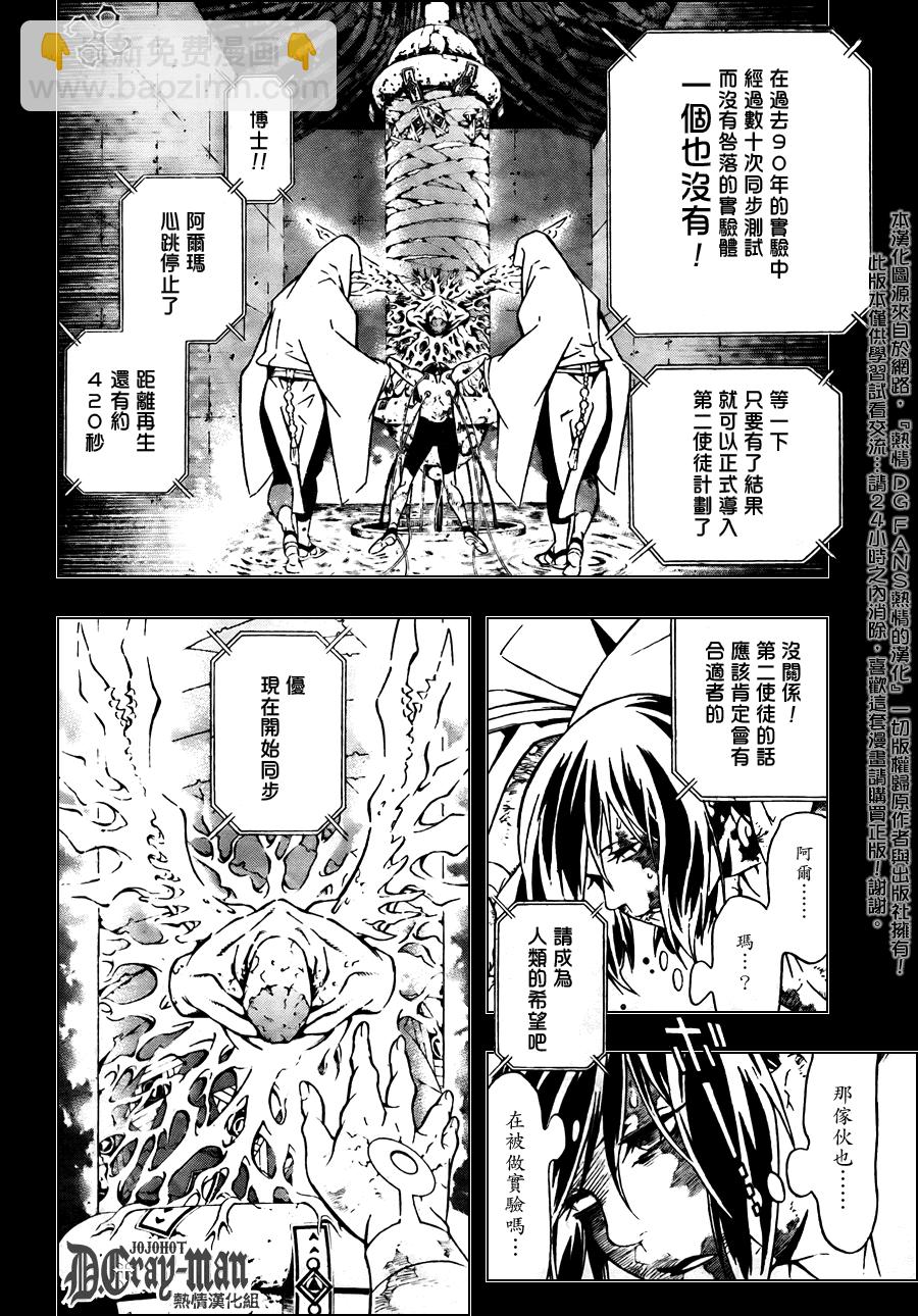 🍛驅魔少年 第190话 第18页