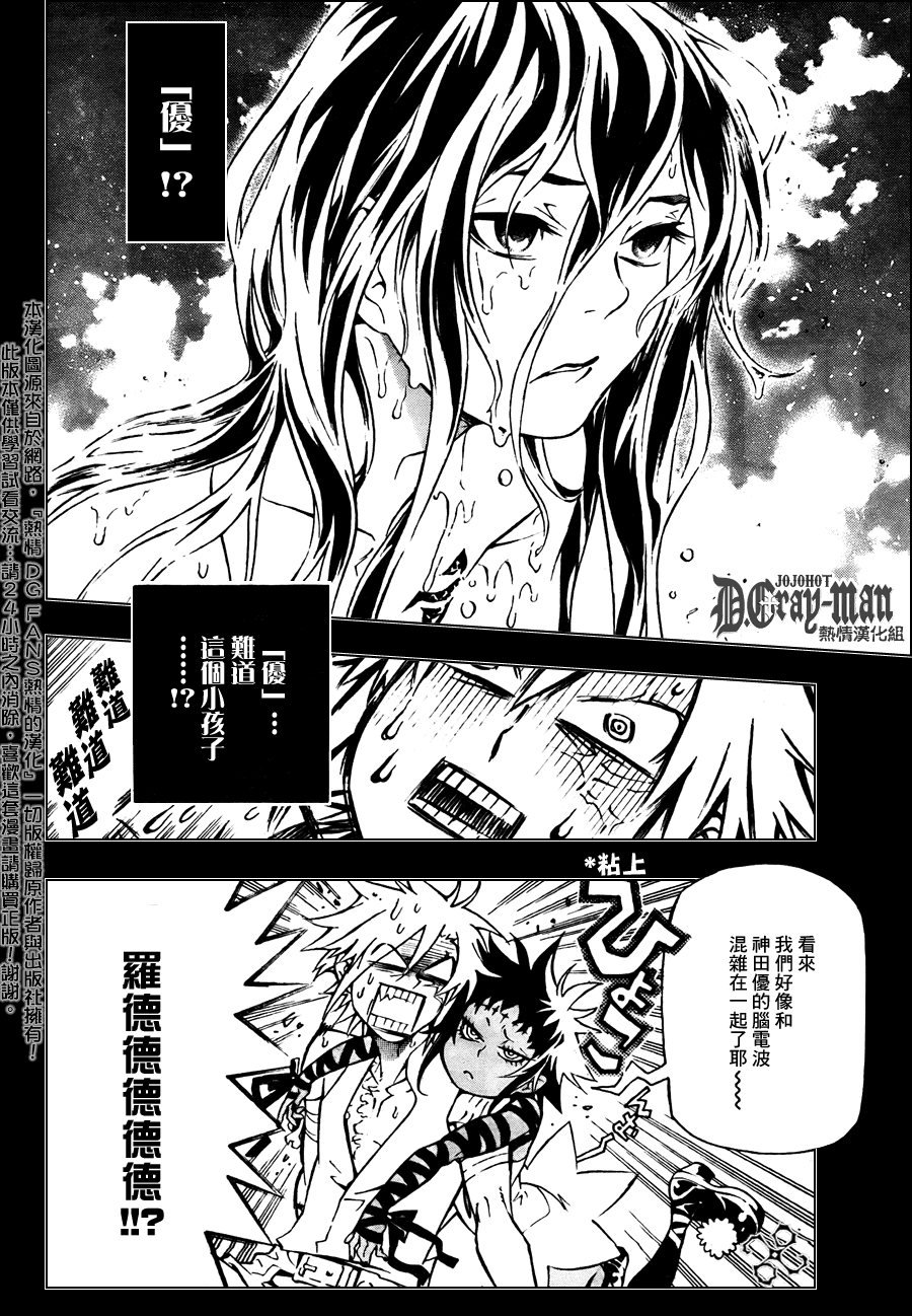 🍛驅魔少年 第190话 第2页