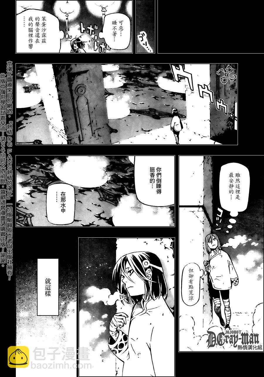 🍛驅魔少年 第190话 第20页