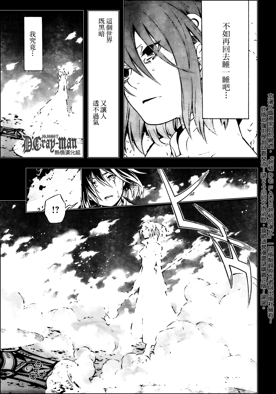 🍛驅魔少年 第190话 第21页