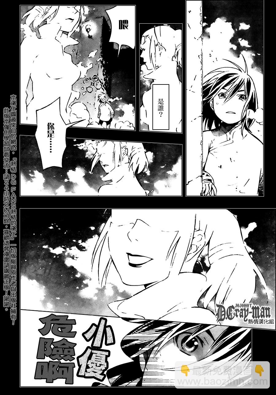🍛驅魔少年 第190话 第22页