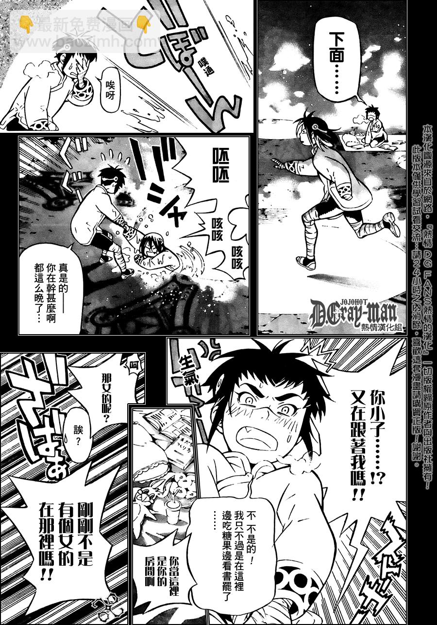 🍛驅魔少年 第190话 第23页