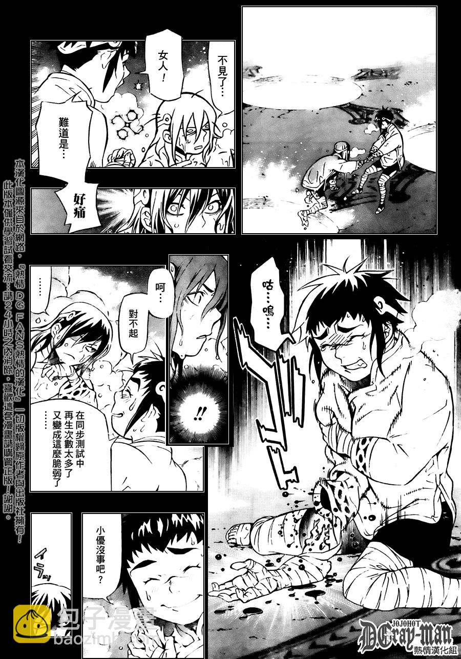 🍛驅魔少年 第190话 第24页