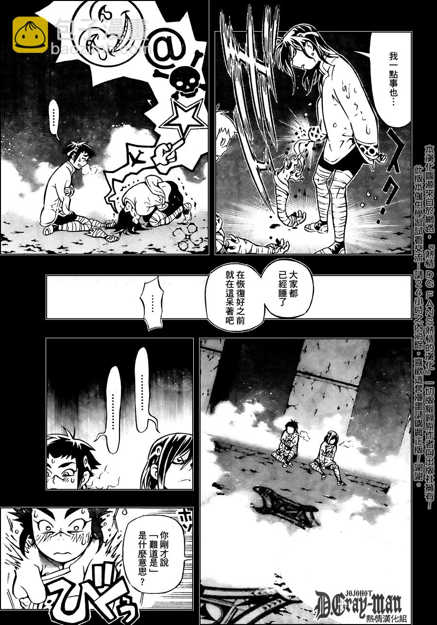 🍛驅魔少年 第190话 第25页
