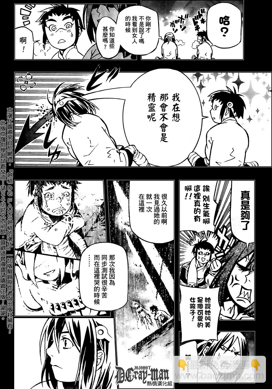 🍛驅魔少年 第190话 第26页
