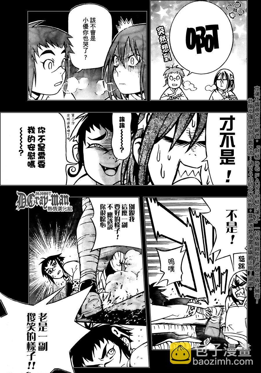 🍛驅魔少年 第190话 第27页