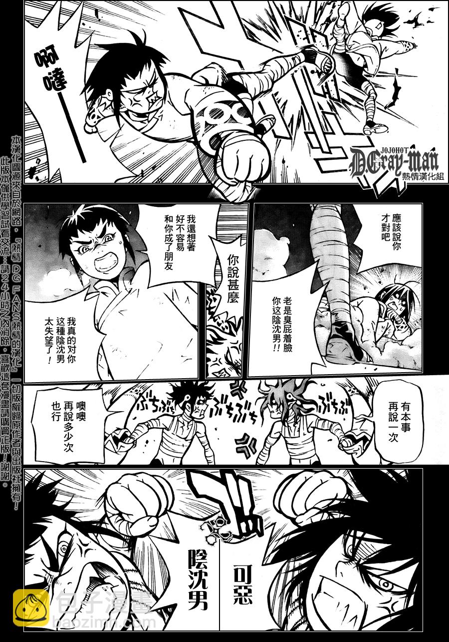 🍛驅魔少年 第190话 第28页