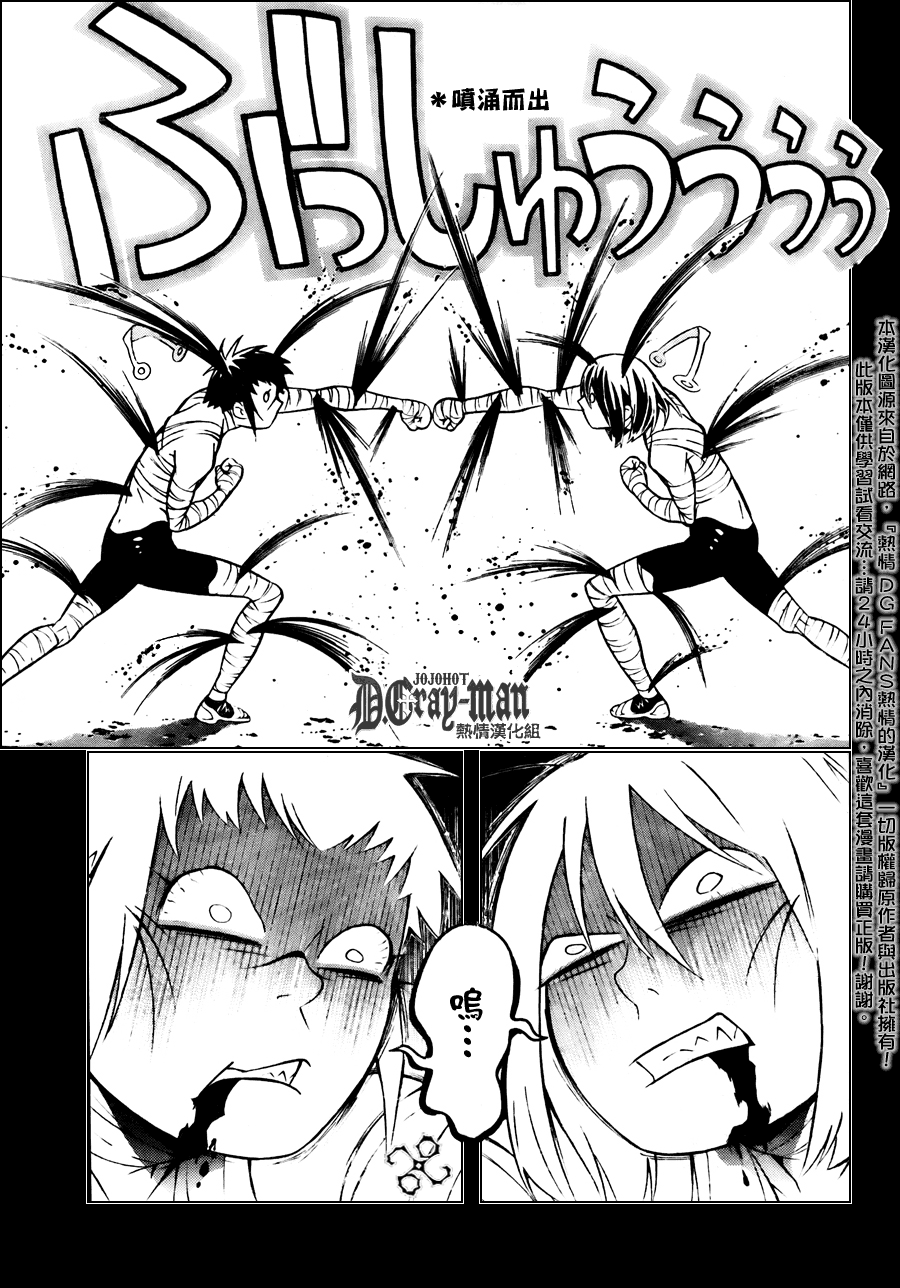 🍛驅魔少年 第190话 第29页