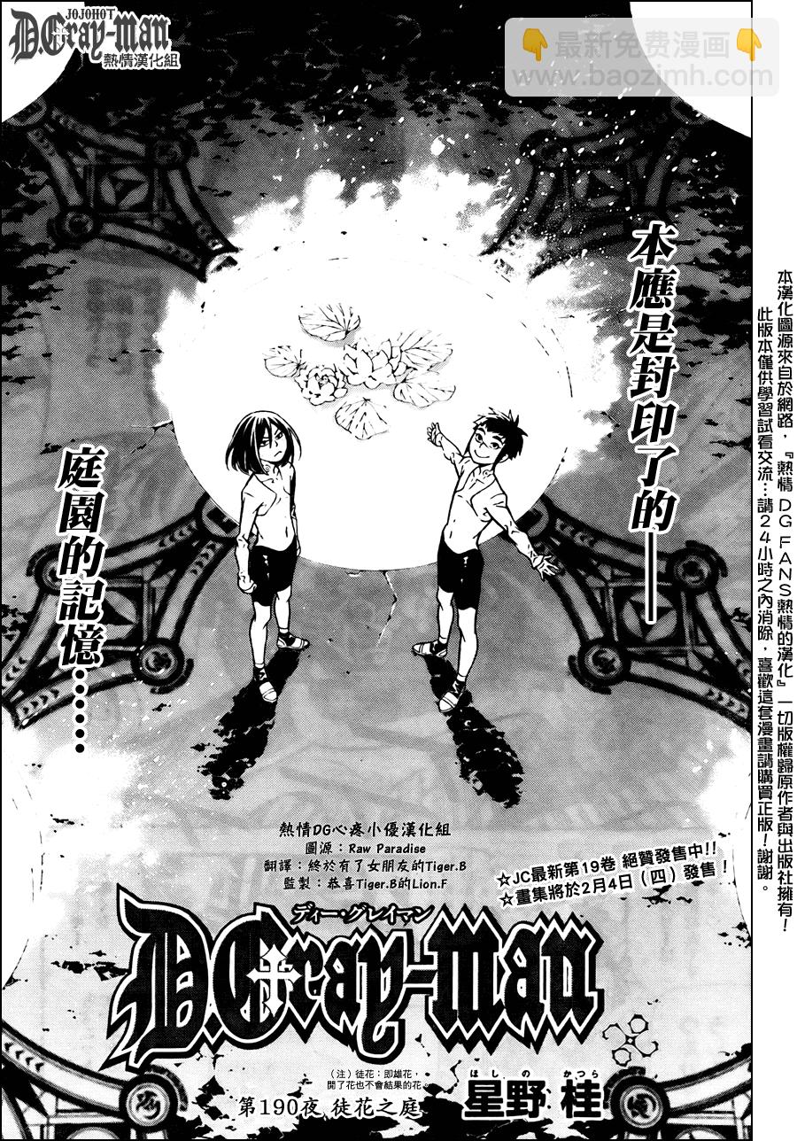 🍛驅魔少年 第190话 第3页