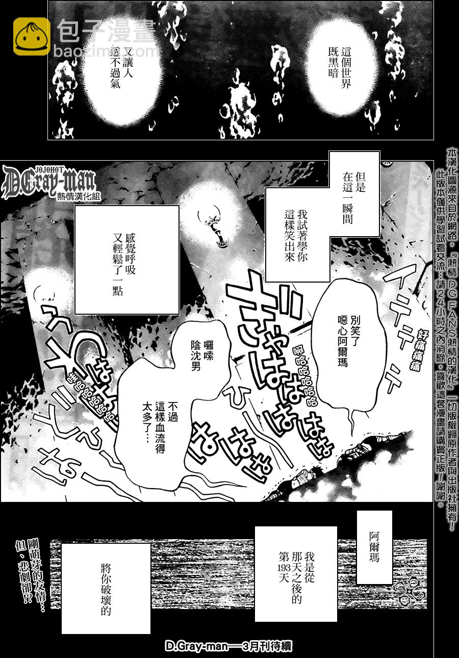 🍛驅魔少年 第190话 第31页