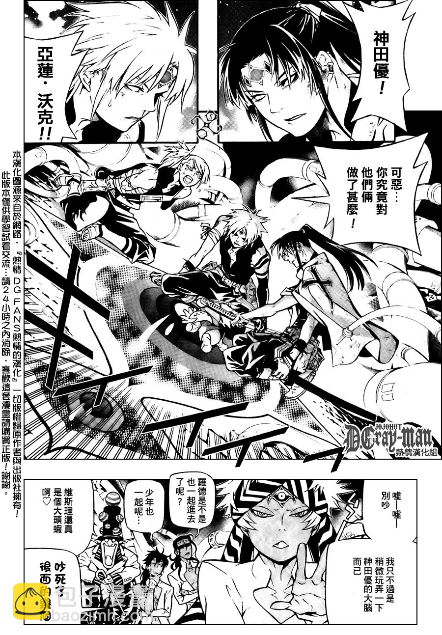 🍛驅魔少年 第190话 第4页