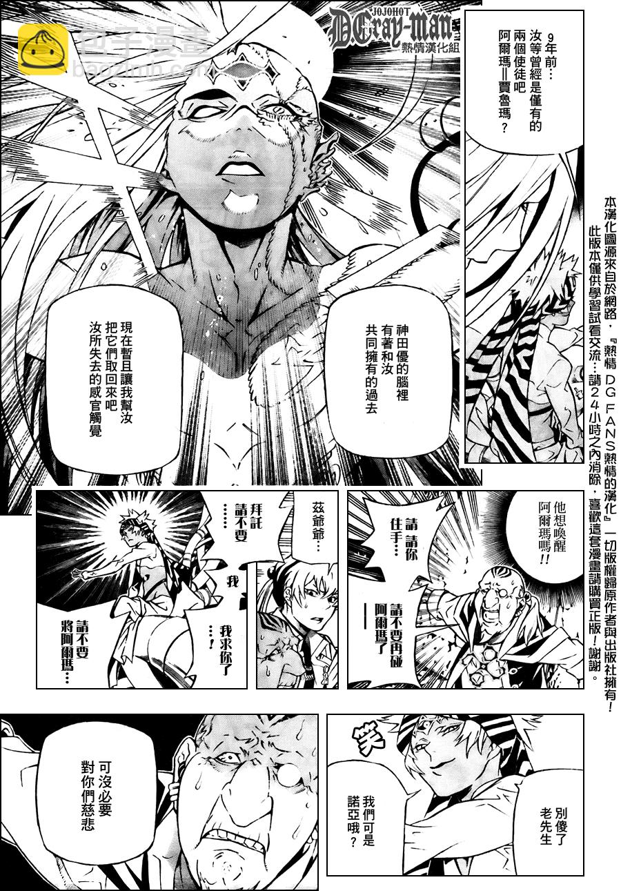 🍛驅魔少年 第190话 第5页