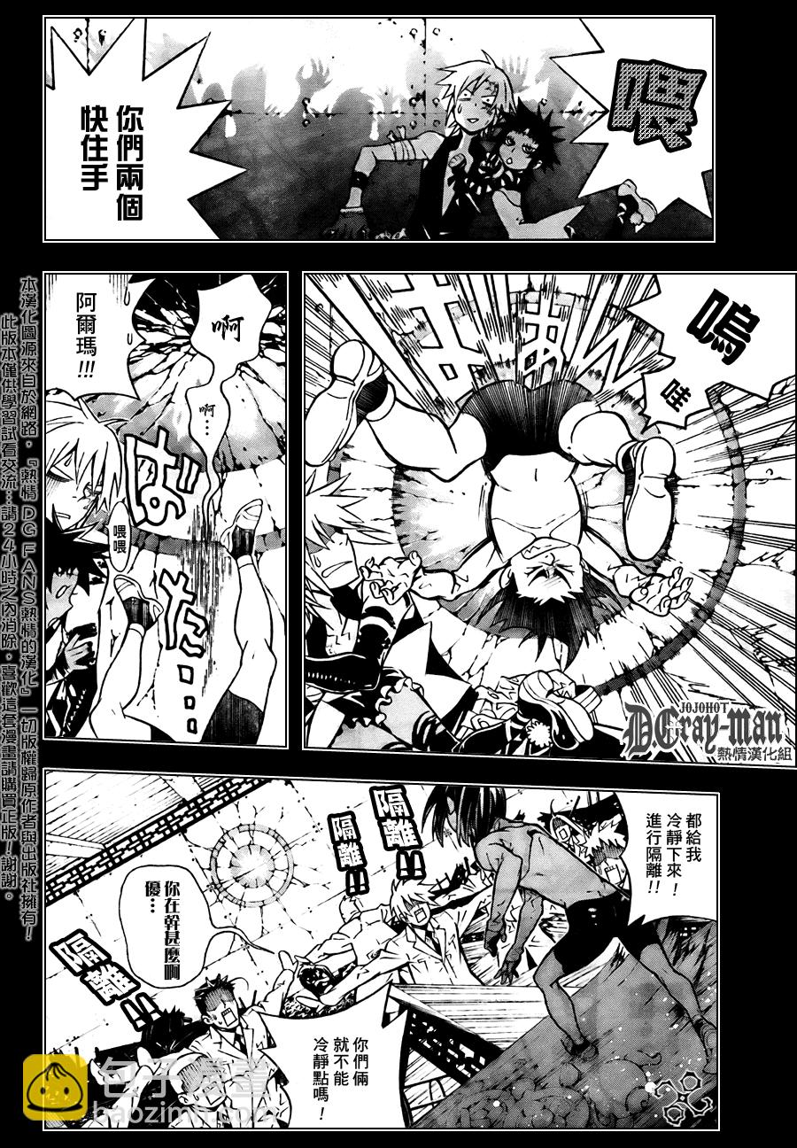 🍛驅魔少年 第190话 第6页