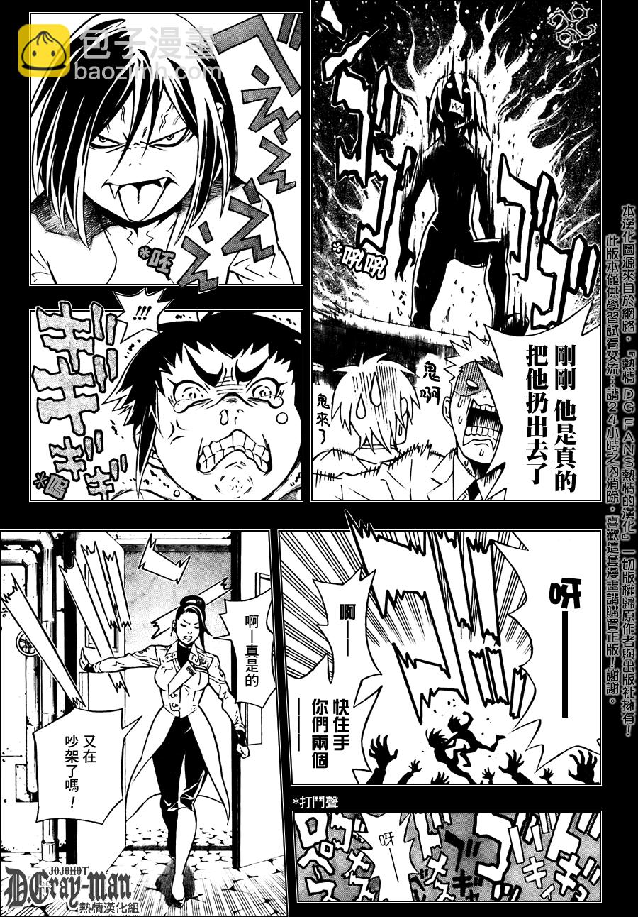 🍛驅魔少年 第190话 第7页