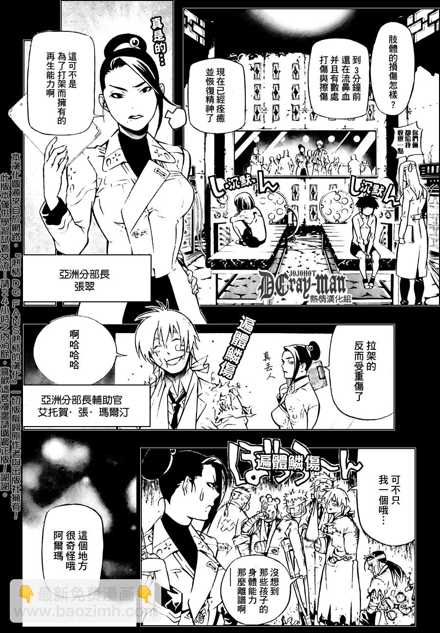 🍛驅魔少年 第190话 第8页