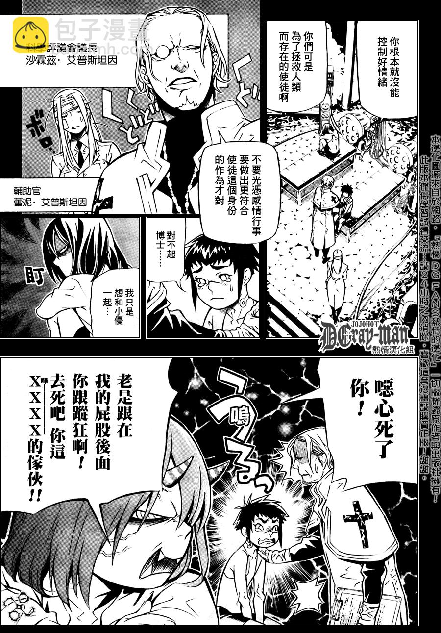 🍛驅魔少年 第190话 第9页