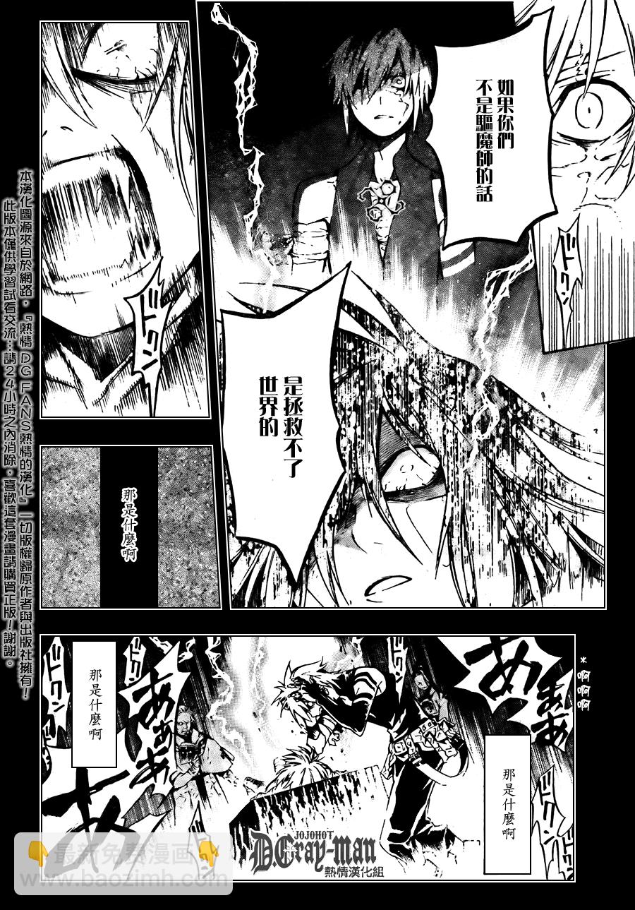 🍛驅魔少年 第192话 第10页