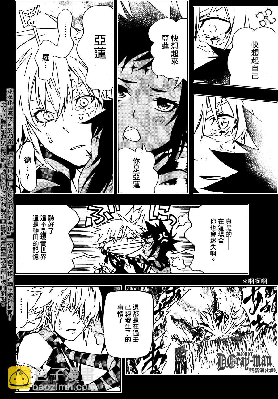 🍛驅魔少年 第192话 第12页