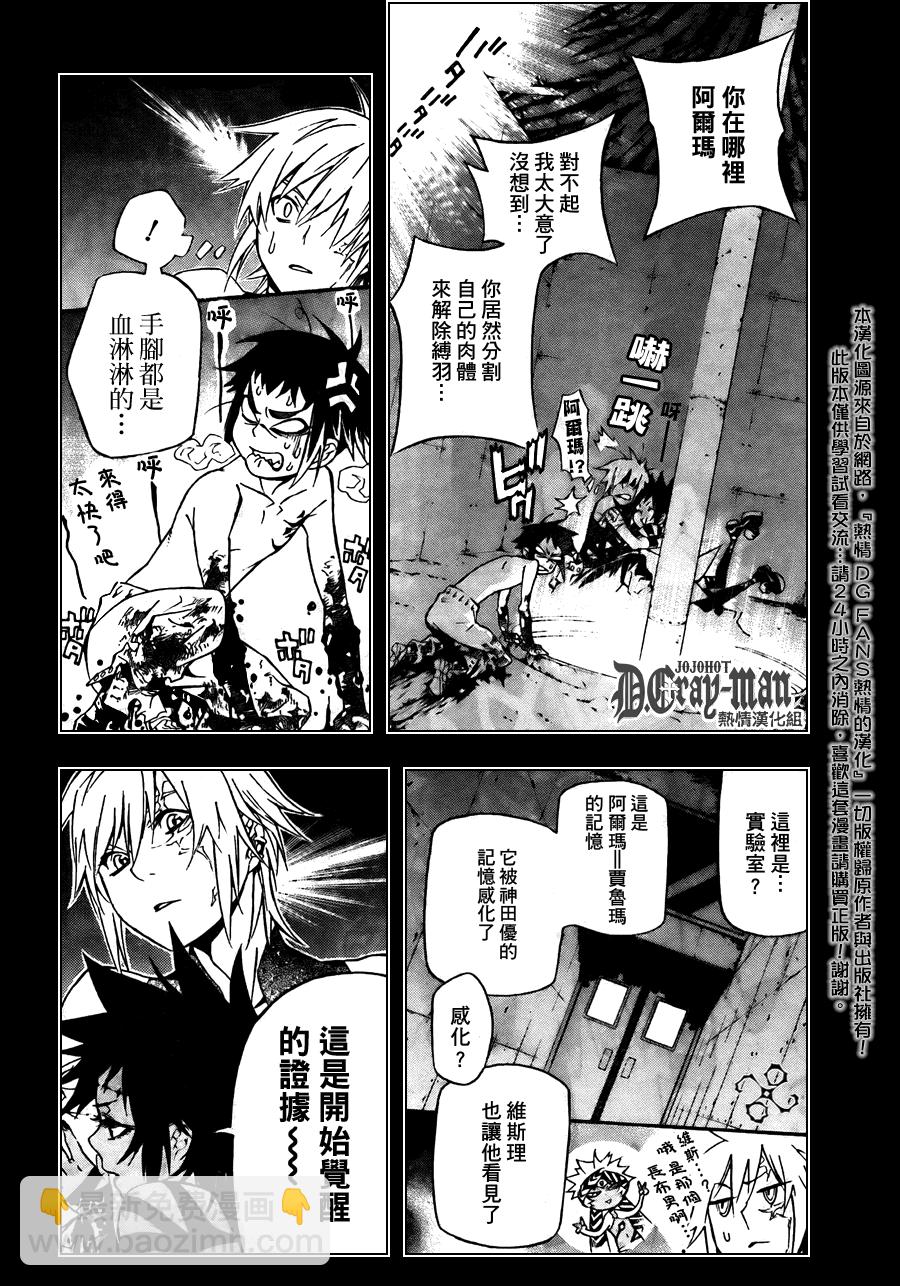 🍛驅魔少年 第192话 第14页