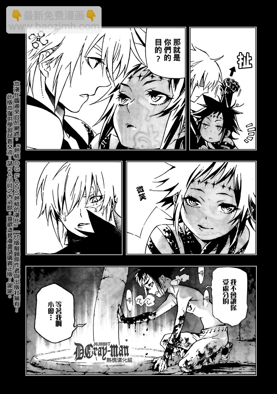 🍛驅魔少年 第192话 第15页